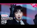 [MPD직캠] 엔하이픈 선우 직캠 4K 'Bad Desire (With or Without You)' (ENHYPEN SUNOO FanCam) | @MCOUNTDOWN