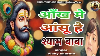  aankh mai aansu hai shyam baba vicky sharma rajesh bhargava raju 