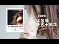 蔡依林 Jolin Tsai《你怎麼連話都說不清楚》1 Hour Loop Music ♾️一小時循環播放♾️