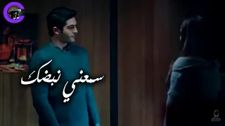 حياة ومراد سمعني نبضك دفيني بنار حضنك دندنها
