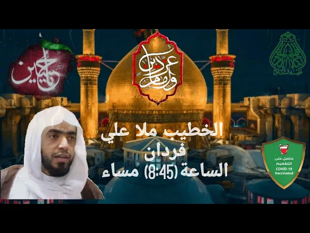 ⁣ليلة ذكرى استشهاد الامام علي بن الحسين السجاد (ع) 1443هـ#النويدرات الملا علي فردان #ماتم الكاظم