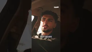 يوسف الأمين لدي أخ اسمه أريان ونصحته بالبقاء قرب العائلة دندنها