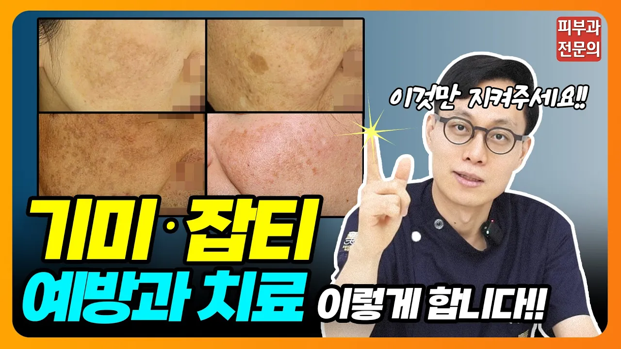 기미가 신경쓰인다면 이렇게 해보세요!! #기미잡티 #기미 #잡티
