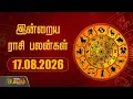 Today Rasipalan 17 08 2026 Today Horoscope Astrology News Tamil 24x7