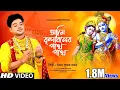 Download Lagu আমি বৃন্দাবনের পথে পথে || Gaibo radhe nam || উত্তম কুমার মন্ডল || Uttam Kumar Mondal || UKM Official