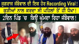jugraj singh jabbowal girlfriend recording 