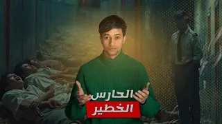 خاطف الاطفال #حارس_المدرسة