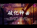Download Lagu 🔥 抖音熱搜 | 2025 五月份抖音最火的40首歌曲 ，全听过的一定是大神 😆 跳楼机 \\ Tonight \\ 霜雪千年 \\ P.S.我愛你 \\ 如果這就是愛情 \\ 女孩別哭泣 \\ 折起的遺憾
