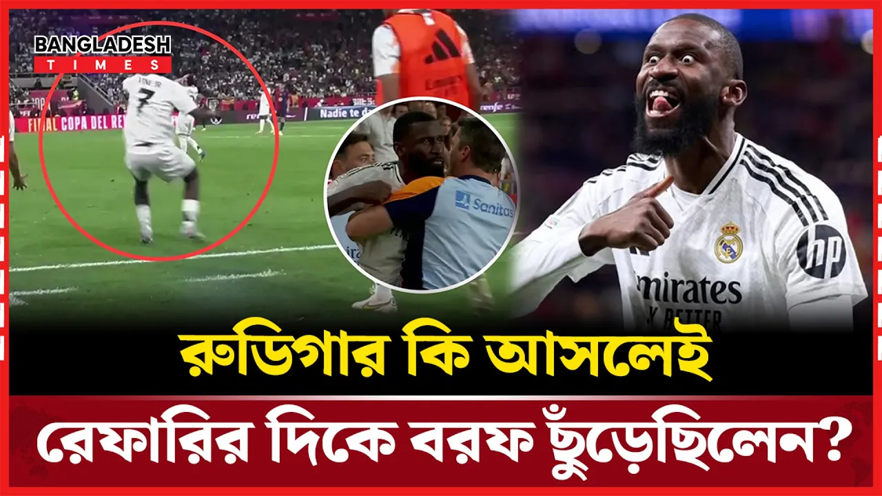 রুডিগারের দুঃস্বপ্নের রাত, সামনে কঠিন শাস্তির আশঙ্কা