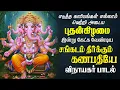 Download Lagu புதன்கிழமை இன்று கேளுங்கள் ஒன்பது கோள்களின் அதிபதி நீயே விநாயகர் பாடல் |Vinayagar Song | Magizhan Tv