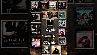 رواية القاتل الراقي 