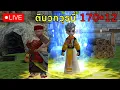 Download Lagu [Live] Yulgang PC - ตีบวกวุธบี่170+12 เล่มที่ 2 !!!