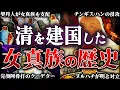 Lagu 女真族とは何者か？！金を建国した異民族の残酷すぎる最期【モンゴル帝国】