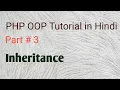 OOP in PHP Part 3 Inheritance in PHP PHP OOPS Tutorial in Hindi
