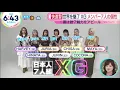 Download Lagu XG 7人 インタビュー「GALA」 XGの魅力とは? デビューから3年見据える未来 ZIP めざましテレビ 2025.9.26