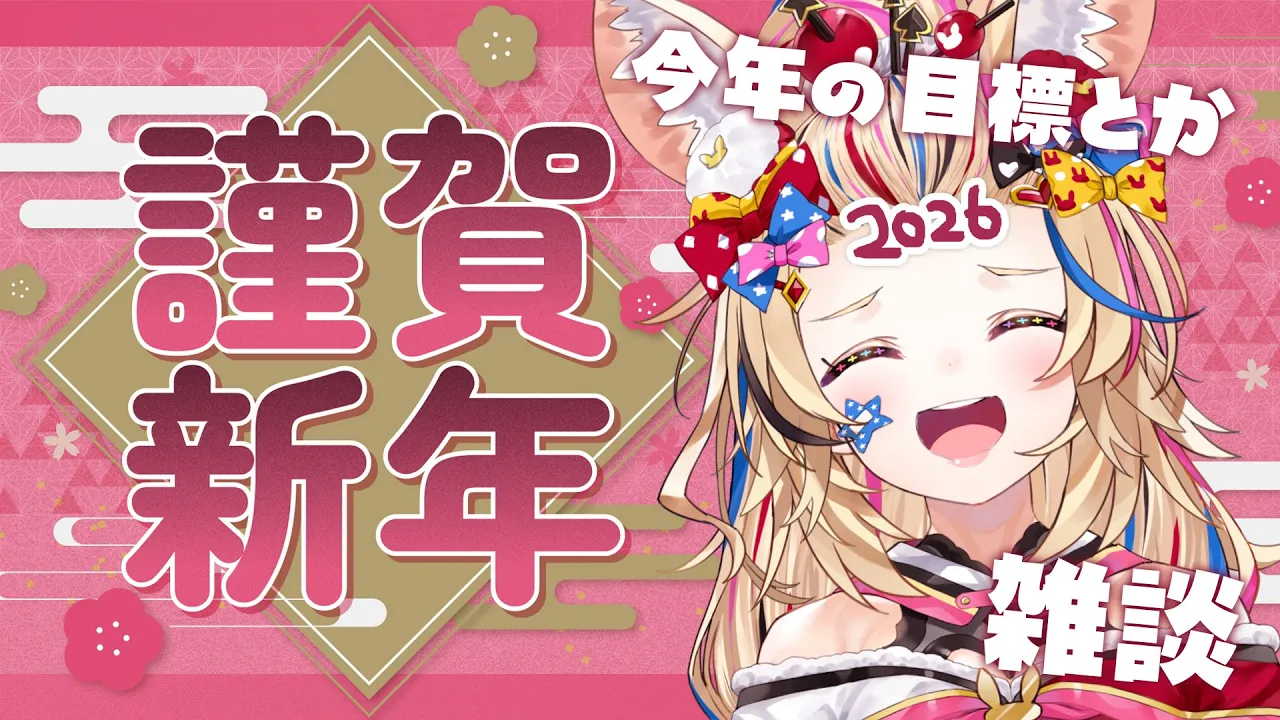 【新年のご挨拶】あけましておめでとうございます🎍今年の目標決めようず【尾丸ポルカ/ホロライブ】