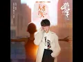 無名的人（電影《雄獅少年》主題曲） - 毛不易