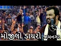 Download Lagu મોજીલો .ડાયરો ..જામનગર ..કિર્તીદાન  ગઢવી ...શ્રીમદ ભાગવત કથા, નિમિતે  ..ભક્તિ સંગીત..વીકે  સ્ટુડિયો