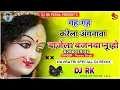 Lagu Gah Gah Karela Angnwa Dj Rk Patna Bhakti Song Dj Remix 2022 #Pawan_Singh