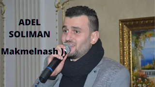 أغنية مكملناش لتامر عاشوور ADELSOLIMAN 