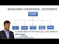 C LANGUAGE IN TELUGU PART 6 - BRANCHING CONDITIONAL STATEMENTS