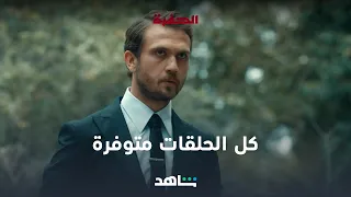 كل حلقات الموسم الرابع متوفرة الآن L الحفرة L شاهد 