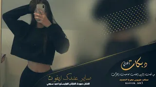 صاير عندك ايفون دبكة  صاير عندك ايفون دبكة