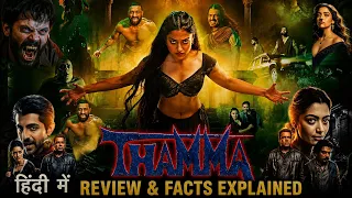 Thamma Movie review and updates in hindi | Ayushmann Khurrana | Rashmika Mandanna