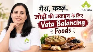 ये 7 foods आपकी Gas Problem को यानी Vaat को Balance करेंगे | Humyog | Radhesa |