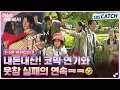Lagu [메이킹] 이걸 어떻게 참아요..🤣 웃참 실패한 다림이와 하찮아진(?) 지혁의 웃음 폭탄 비하인드! #키스는괜히해서 #SBSCatch