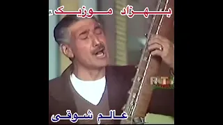 عالم شوقی غمم یکسو بود نادیدن آن گل بدن یک سو با سر ساز مکمل 