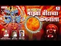 Download Lagu Haath Laun Dakhav Majhya Birachya Kangnala - Devi Bhaktigeet - Sumeet Music