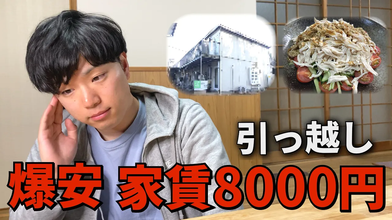 【引っ越し先】家賃8000円の爆安さに惹かれた結果…【元無職】