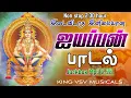 Download Lagu Aiyappan songs Juckbox | இனிமையான #ஐயப்பன் பாடல் மீண்டும் மீண்டும் கேட்க துண்டும்| King vsv musicals