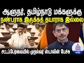 "ஆளுநர், தமிழ்நாடு மக்களுக்கு நண்பராக இருக்கத் தயாராக இல்லை" - முதல்வர் MK Stalin பேச்சு #rnravi
