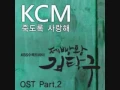 Download Lagu KCM - 죽도록 사랑해 (Feat. Soul Dive)