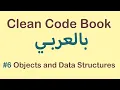 Clean Code Book - Objects and Data Structures