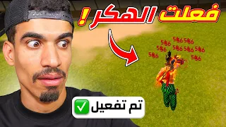 جربت الهكـ ر لاول مرة 