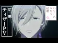 Download Lagu アニメ「わたしの幸せな結婚」第２期 ティザーPV｜2025年1月よりTVアニメ放送開始！