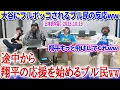 Download Lagu 大谷にフルボッコされるブル民の反応が面白すぎる件ww「翔平…むしろ、もっと飛ばしてくれ！！」【日本語字幕】