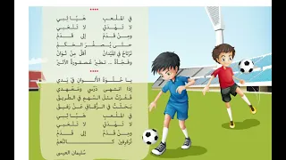 أنشودة كرة القدم    دندنها