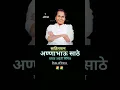 Download Lagu Annabhau Sathe Jayanti Status| #annabhausathe #jayanti #shorts #annabhau