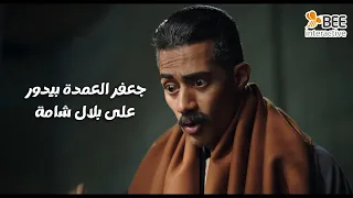 جعفر العمدة   تاخد كام وتوصلني بأخوك    قصدي كام وقت مش فلوس   دندنها