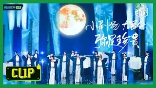 Download 【炙热的我们 We Are Blazing】 【Stage】SNH48国风唱《杀破狼》回忆杀，高空瑜伽仙气十足 MP3