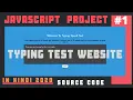 Project 1 Create Your Own Typing Speed Test Website using HTML CSS JavaScript in Hindi
