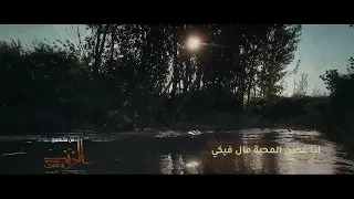 إذا غصن المحبة مال فيكي الزند شارة مسلسل موال رفاق الدرب أغنية ستوريات ستوريات واتس تيم حسن 