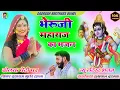 Lagu Singer dayaram Gurjar thala new bhajan 2024 भेरूजी महाराज का वायरल भजन 2024 Dayaram Gurjar ka bhajan