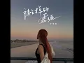 被吃掉的靈魂 - 許靖韻