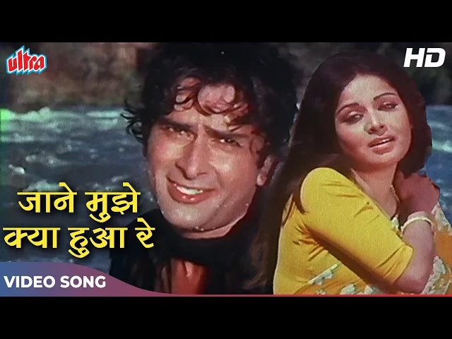 Download MP3 शशि कपूर और राखी का सुपरहिट सॉन्ग : Jane Mujhe Kya Hua Re | Kishore Kumar, Lata | Janwar Aur Insaan