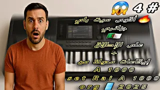 4أقوى سيت راي جزائري على الإطلاق إيقاعات محولة من Set Rai Org 2025 A 1000 
